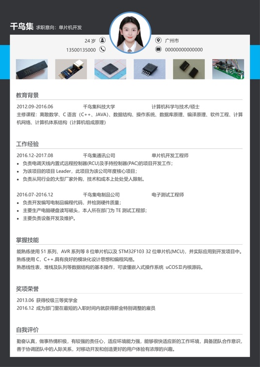 专业单页优化简历 (40)单页简历word模板